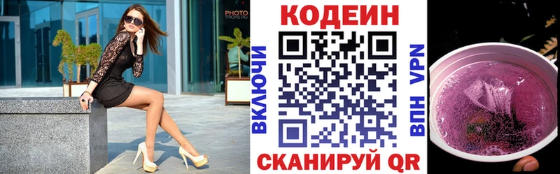 Codein напиток Lean (лин)  Калязин 
